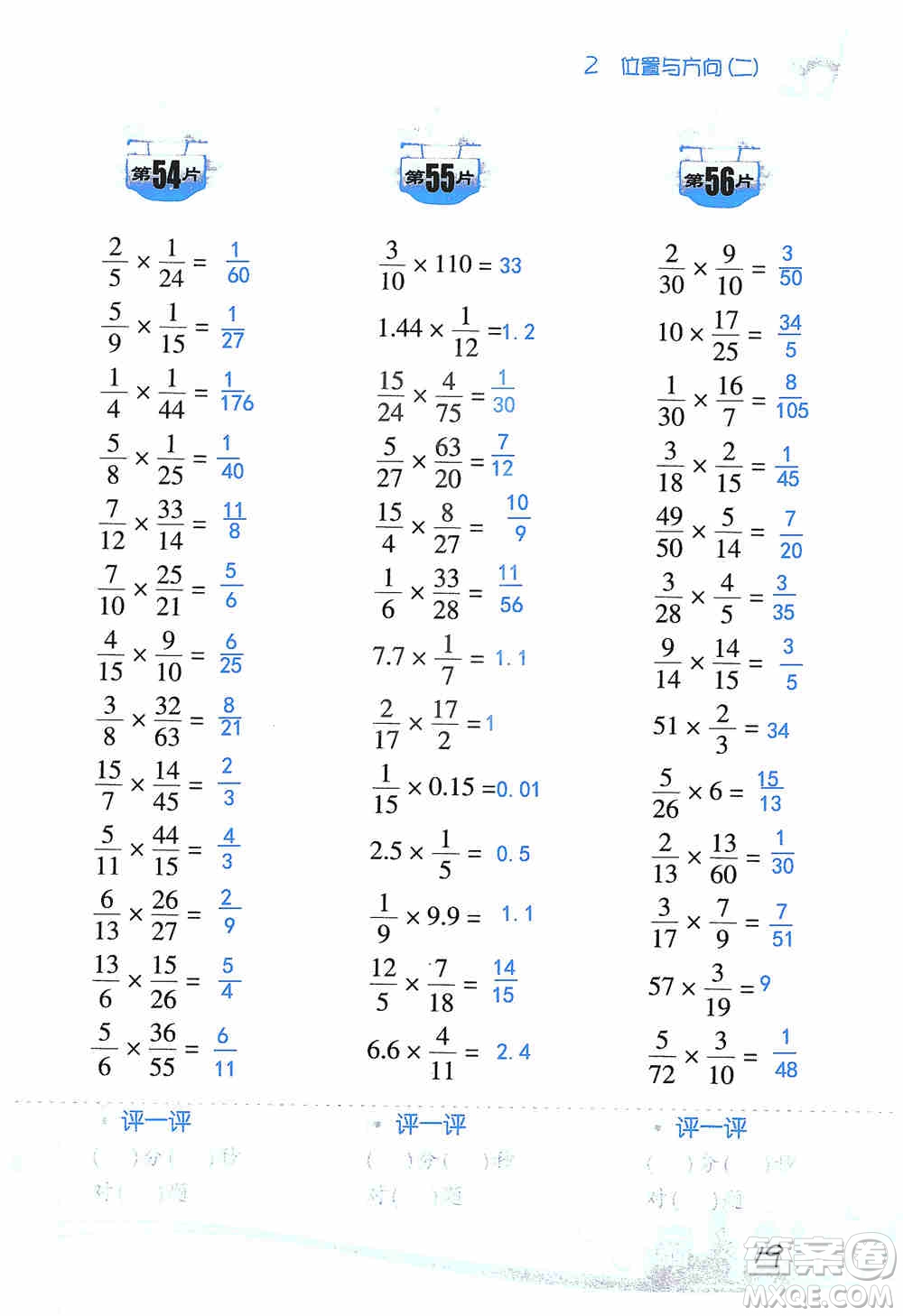 浙江教育出版社2019小學(xué)數(shù)學(xué)口算訓(xùn)練六年級(jí)上冊(cè)人教版答案