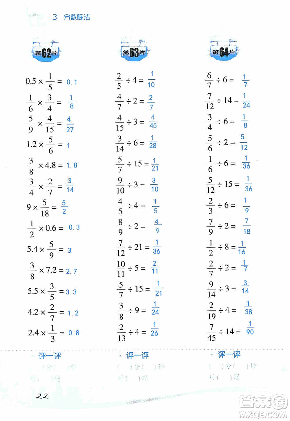 浙江教育出版社2019小學(xué)數(shù)學(xué)口算訓(xùn)練六年級(jí)上冊(cè)人教版答案