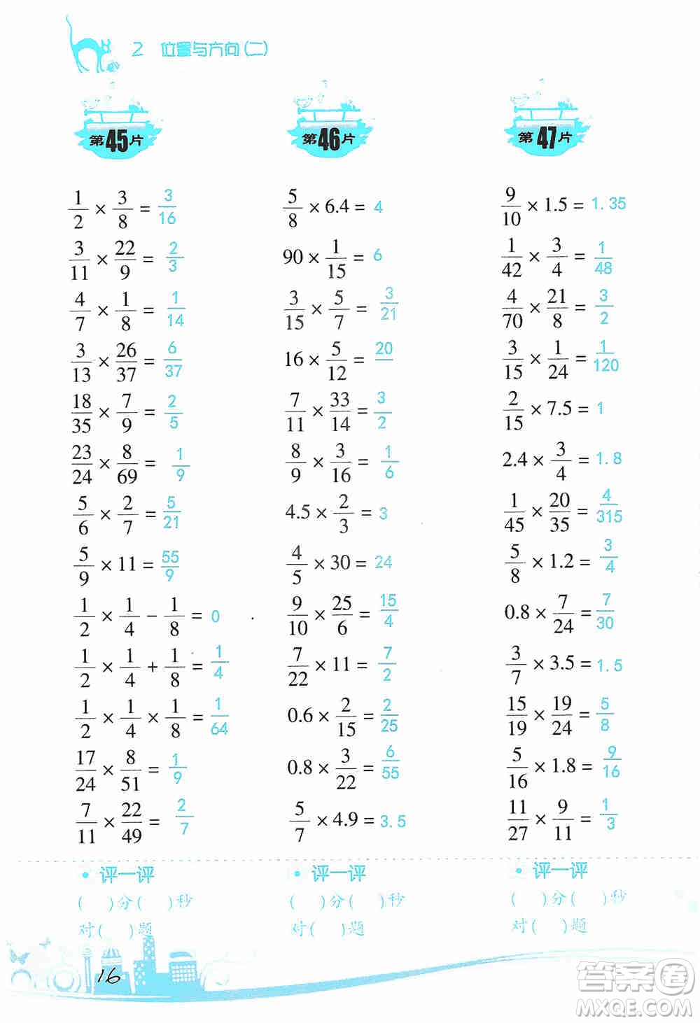 浙江教育出版社2019小學(xué)數(shù)學(xué)口算訓(xùn)練六年級(jí)上冊(cè)人教版答案