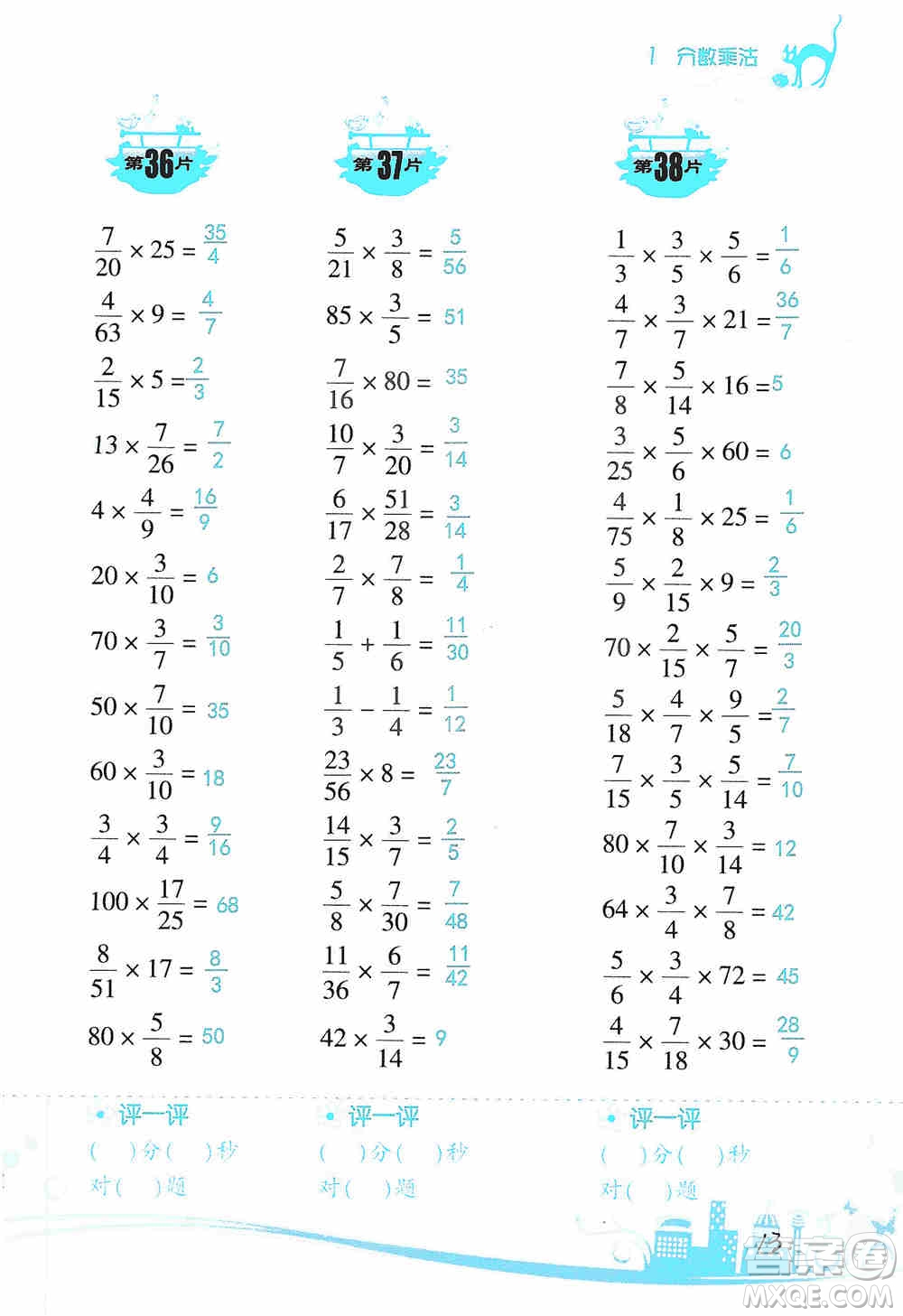 浙江教育出版社2019小學(xué)數(shù)學(xué)口算訓(xùn)練六年級(jí)上冊(cè)人教版答案