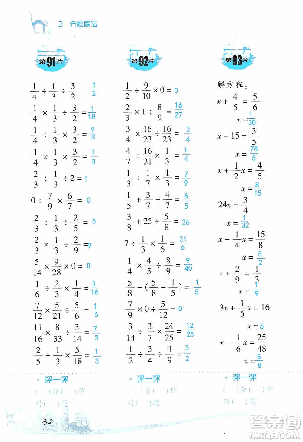 浙江教育出版社2019小學(xué)數(shù)學(xué)口算訓(xùn)練六年級(jí)上冊(cè)人教版答案