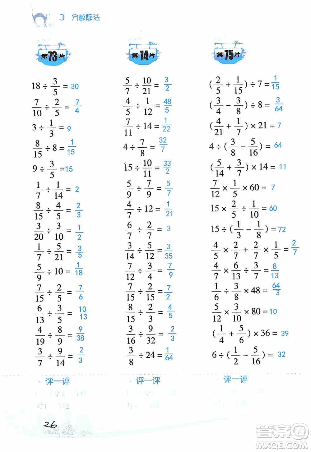 浙江教育出版社2019小學(xué)數(shù)學(xué)口算訓(xùn)練六年級(jí)上冊(cè)人教版答案