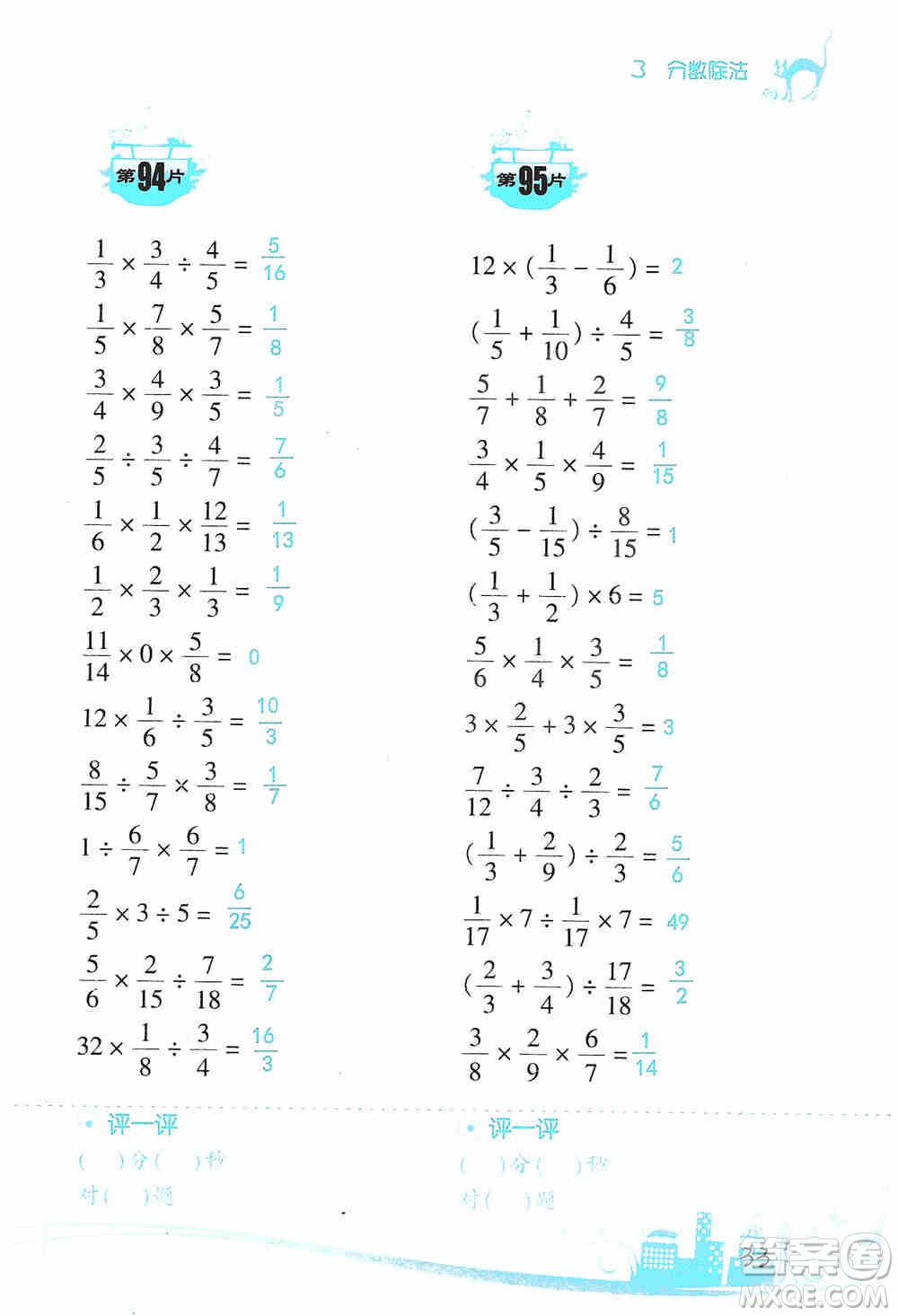 浙江教育出版社2019小學(xué)數(shù)學(xué)口算訓(xùn)練六年級(jí)上冊(cè)人教版答案