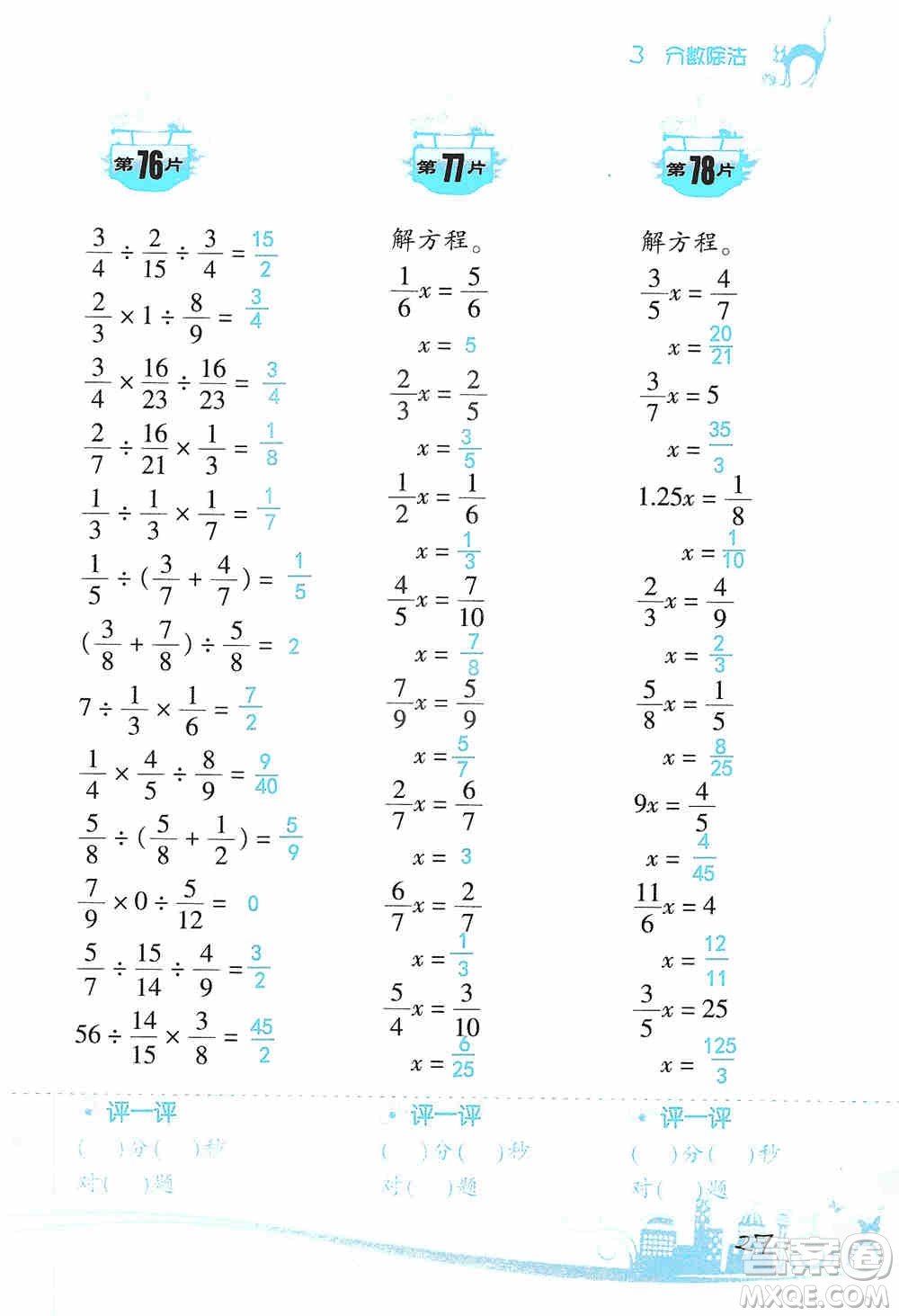 浙江教育出版社2019小學(xué)數(shù)學(xué)口算訓(xùn)練六年級(jí)上冊(cè)人教版答案