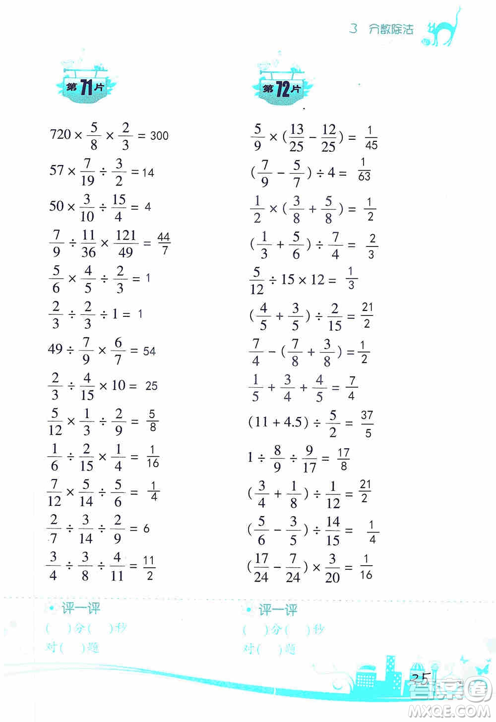 浙江教育出版社2019小學(xué)數(shù)學(xué)口算訓(xùn)練六年級(jí)上冊(cè)人教版答案