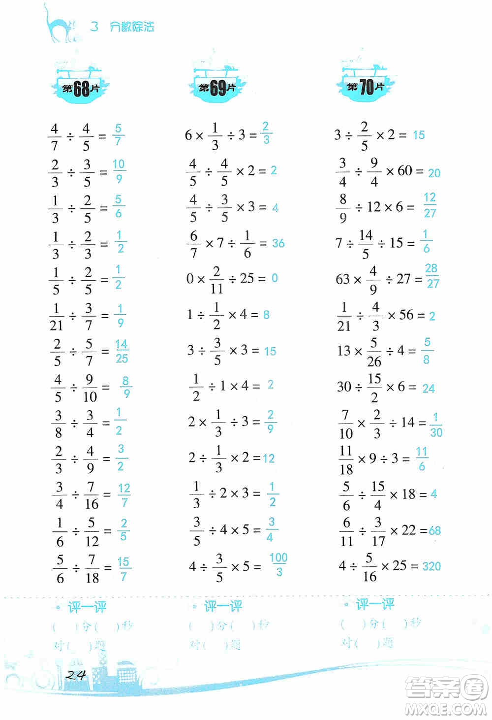 浙江教育出版社2019小學(xué)數(shù)學(xué)口算訓(xùn)練六年級(jí)上冊(cè)人教版答案