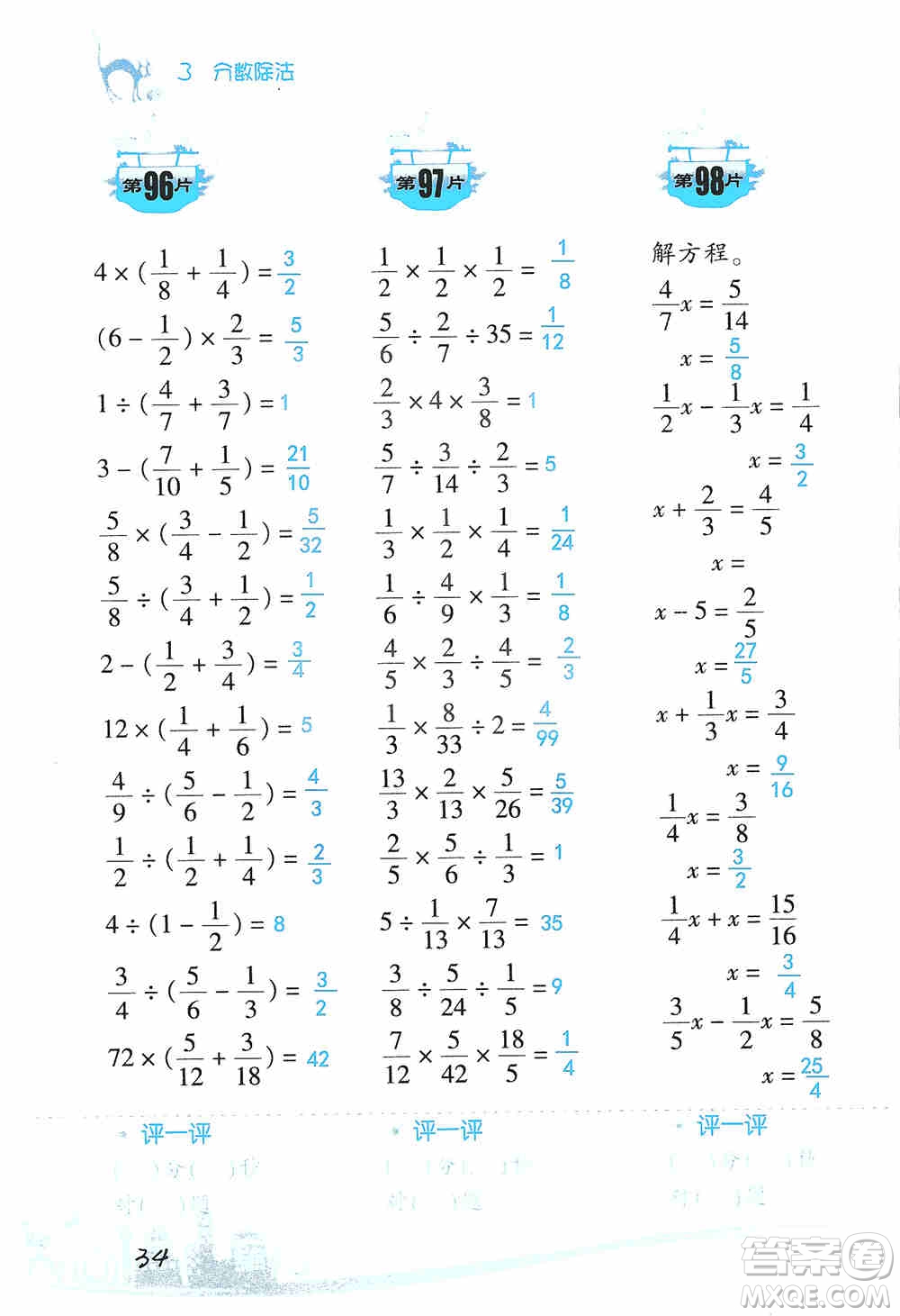 浙江教育出版社2019小學(xué)數(shù)學(xué)口算訓(xùn)練六年級(jí)上冊(cè)人教版答案