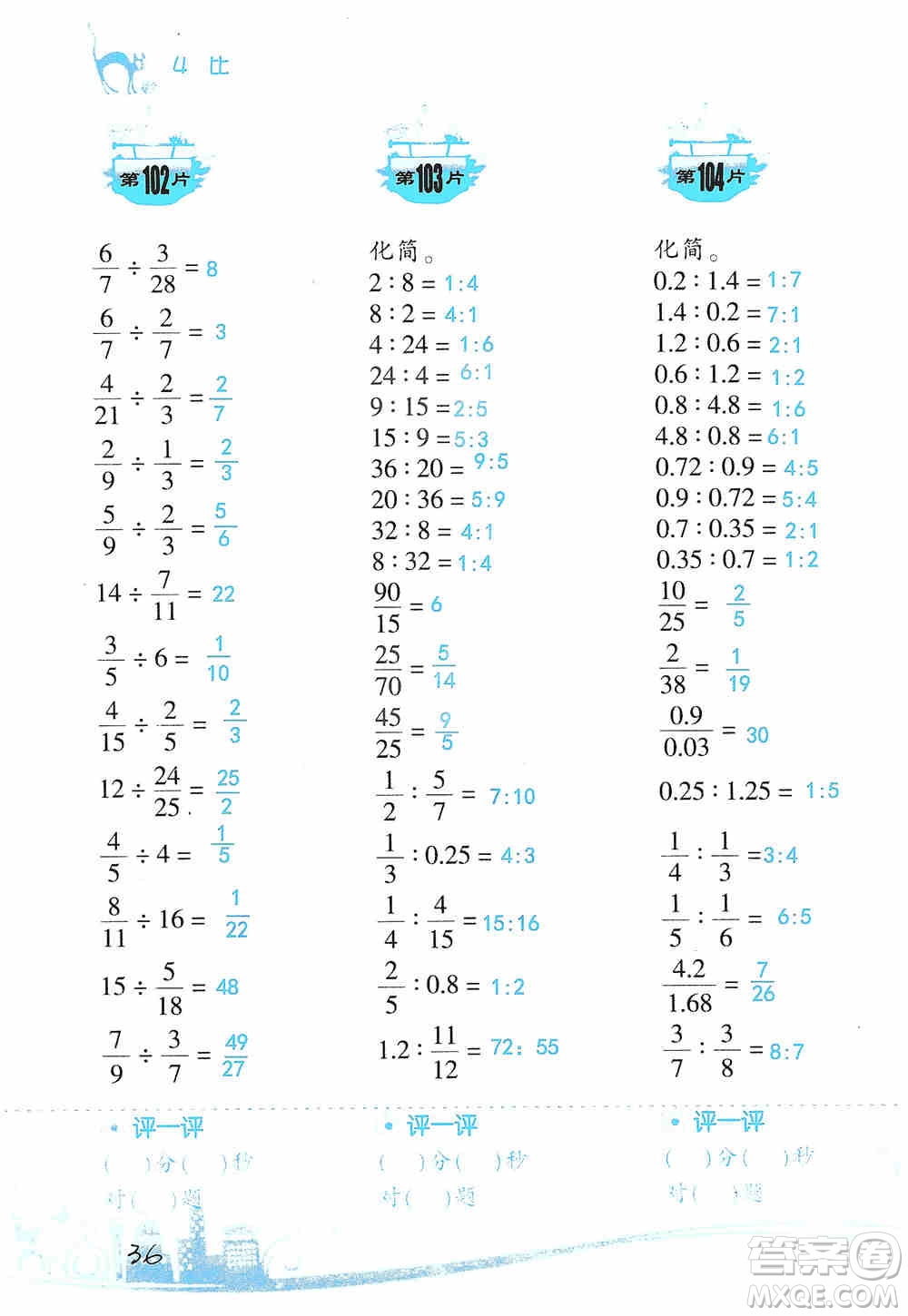 浙江教育出版社2019小學(xué)數(shù)學(xué)口算訓(xùn)練六年級(jí)上冊(cè)人教版答案