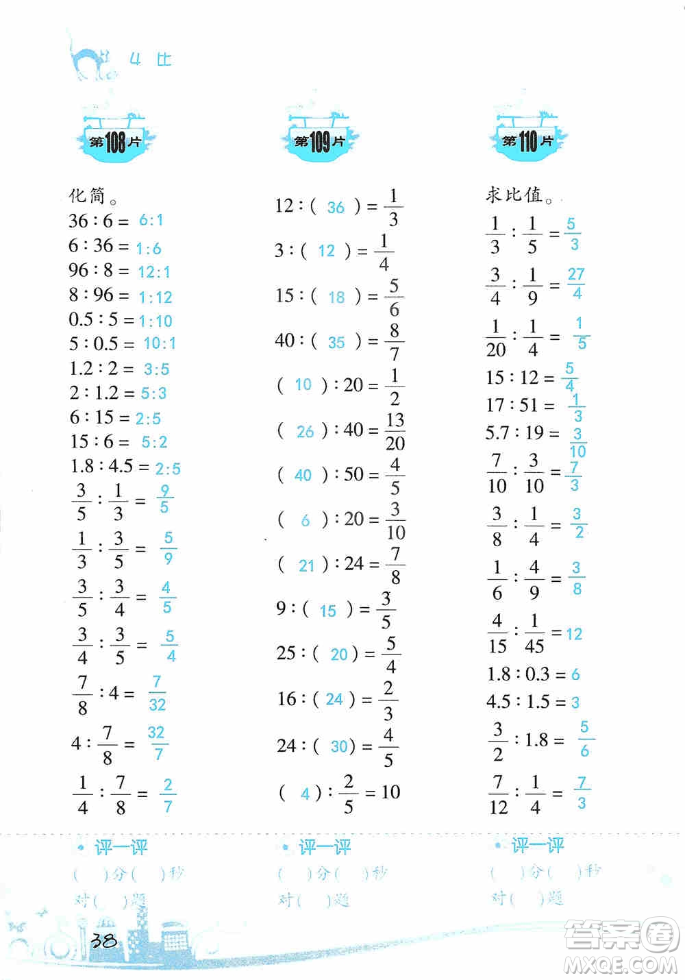 浙江教育出版社2019小學(xué)數(shù)學(xué)口算訓(xùn)練六年級(jí)上冊(cè)人教版答案