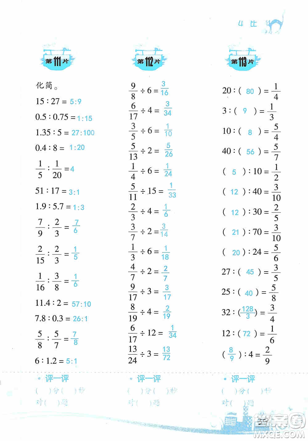 浙江教育出版社2019小學(xué)數(shù)學(xué)口算訓(xùn)練六年級(jí)上冊(cè)人教版答案