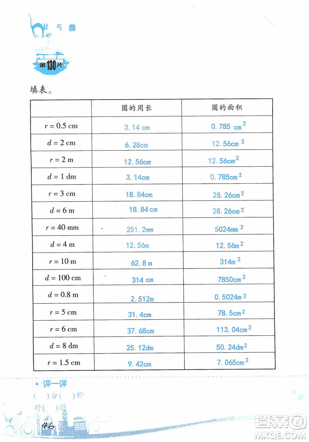 浙江教育出版社2019小學(xué)數(shù)學(xué)口算訓(xùn)練六年級(jí)上冊(cè)人教版答案