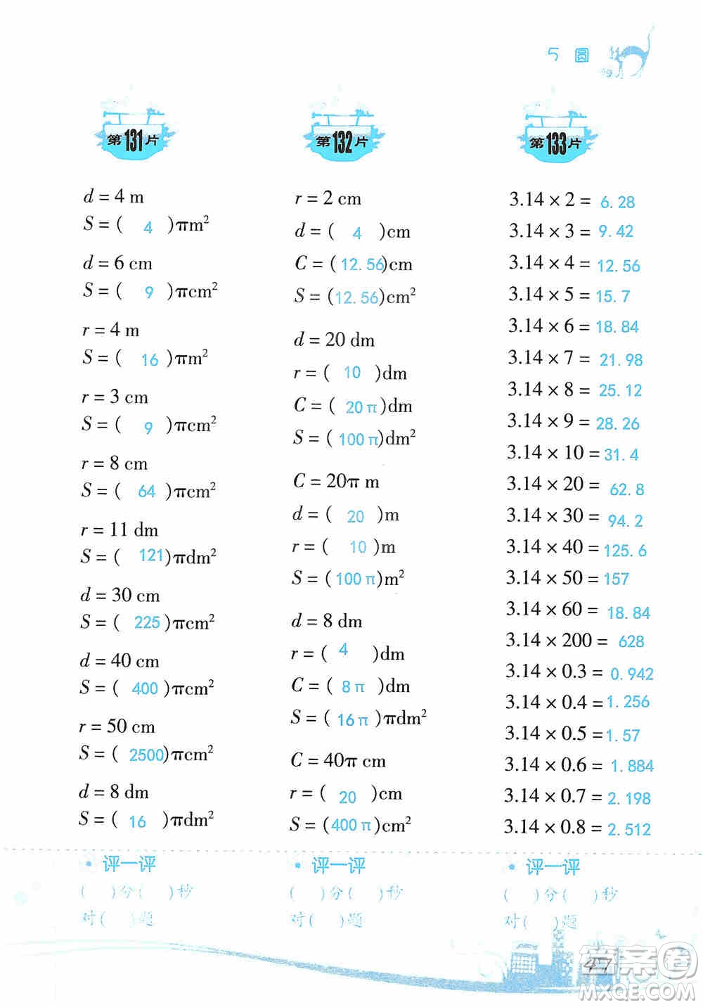 浙江教育出版社2019小學(xué)數(shù)學(xué)口算訓(xùn)練六年級(jí)上冊(cè)人教版答案