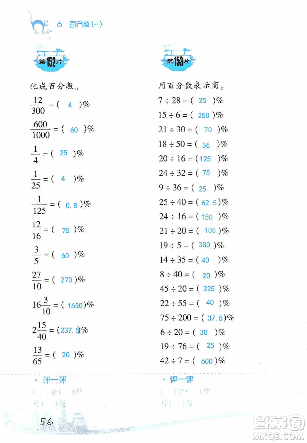 浙江教育出版社2019小學(xué)數(shù)學(xué)口算訓(xùn)練六年級(jí)上冊(cè)人教版答案