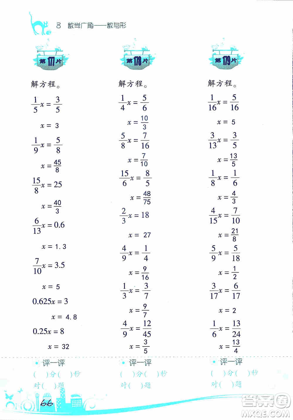 浙江教育出版社2019小學(xué)數(shù)學(xué)口算訓(xùn)練六年級(jí)上冊(cè)人教版答案