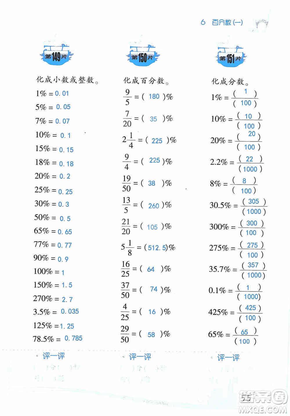 浙江教育出版社2019小學(xué)數(shù)學(xué)口算訓(xùn)練六年級(jí)上冊(cè)人教版答案