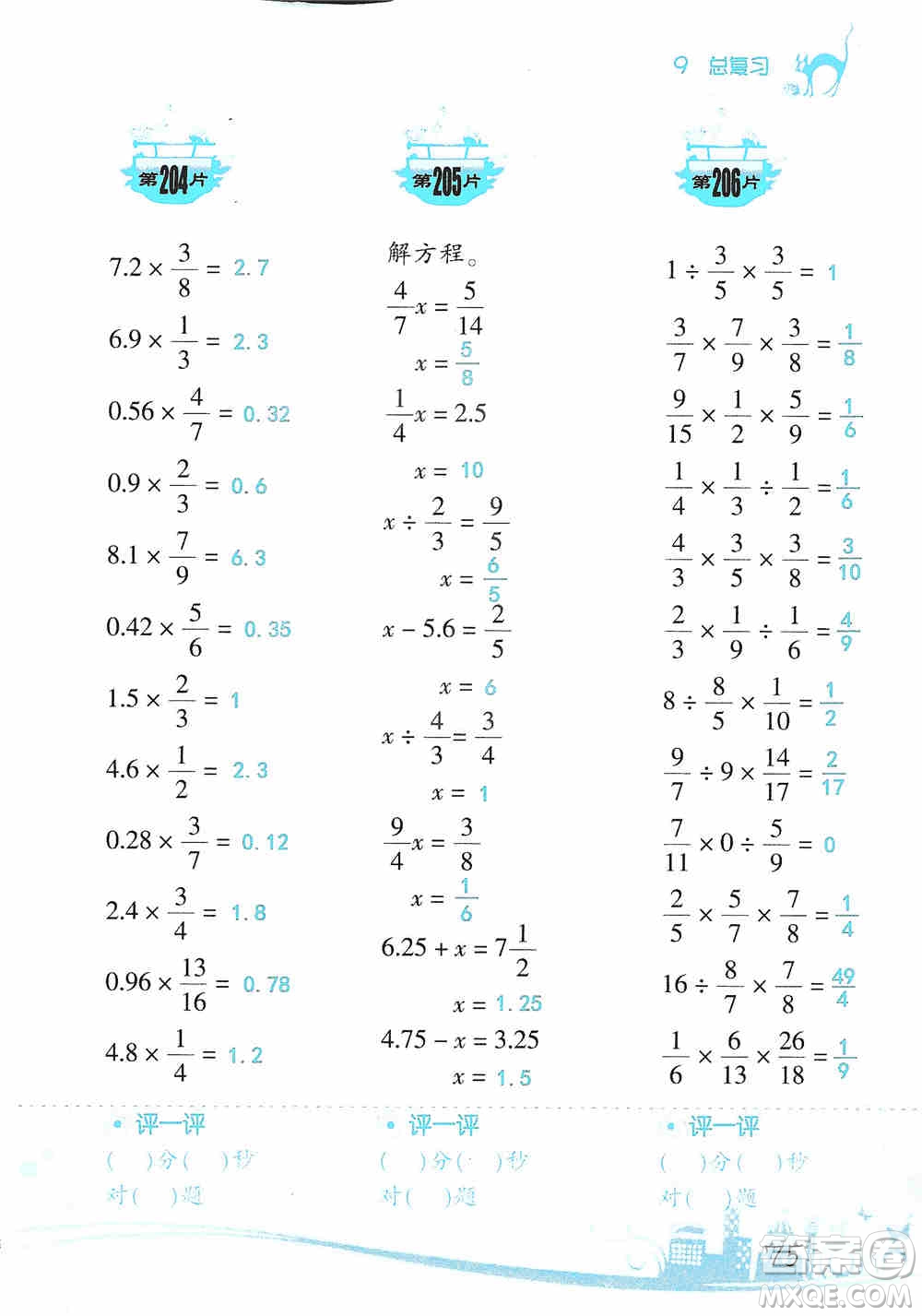 浙江教育出版社2019小學(xué)數(shù)學(xué)口算訓(xùn)練六年級(jí)上冊(cè)人教版答案