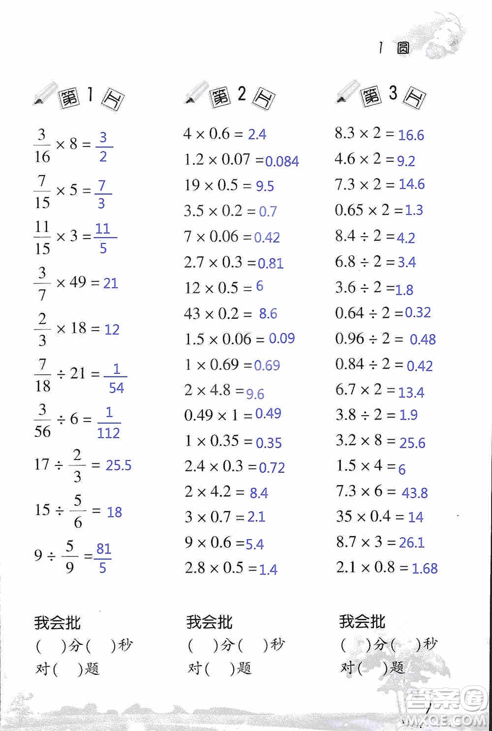 浙江教育出版社2019小學數學口算訓練六年級上冊B版答案