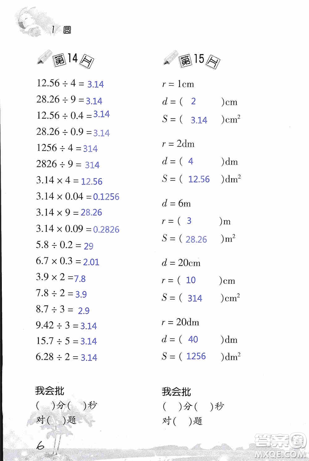 浙江教育出版社2019小學數學口算訓練六年級上冊B版答案