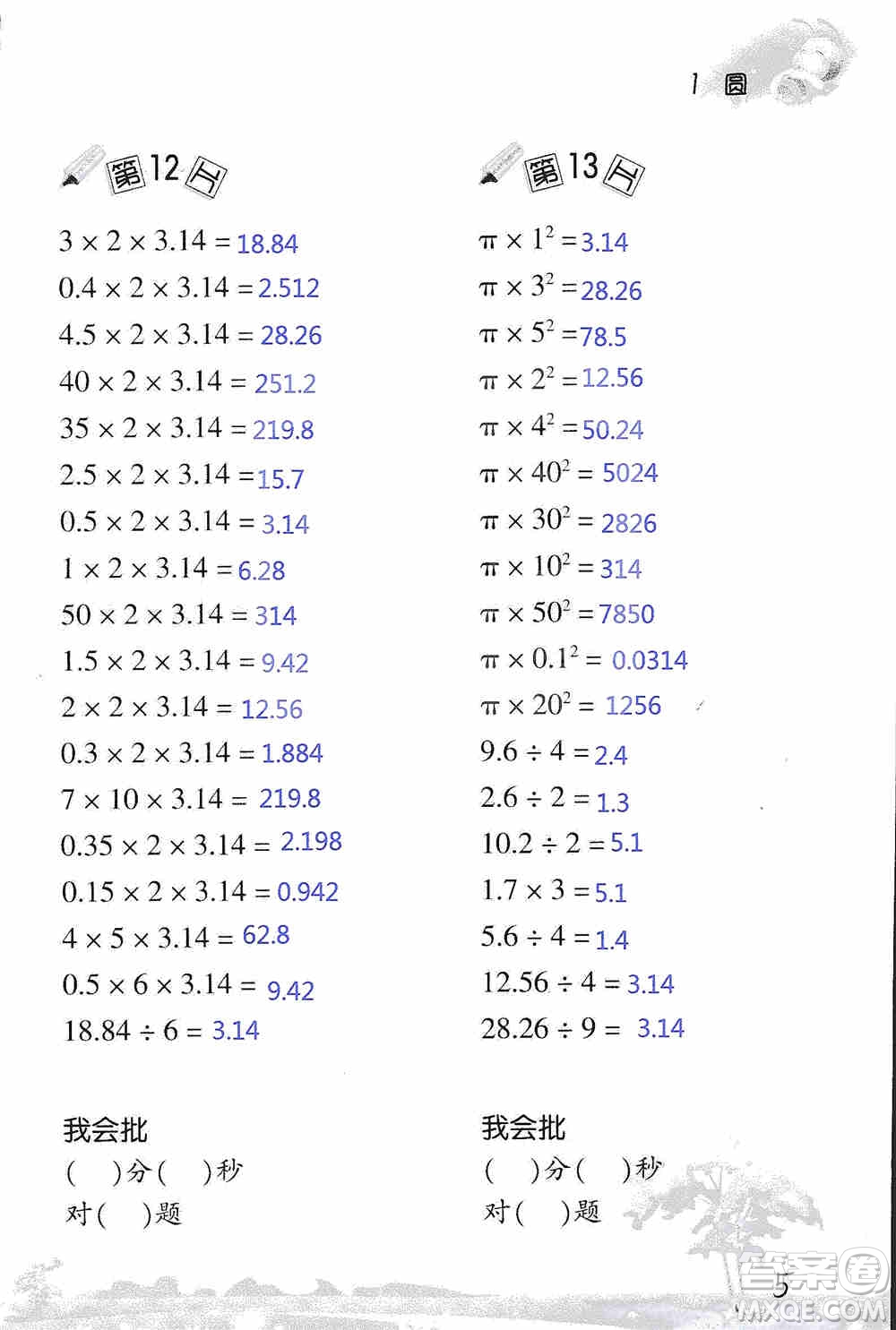 浙江教育出版社2019小學數學口算訓練六年級上冊B版答案