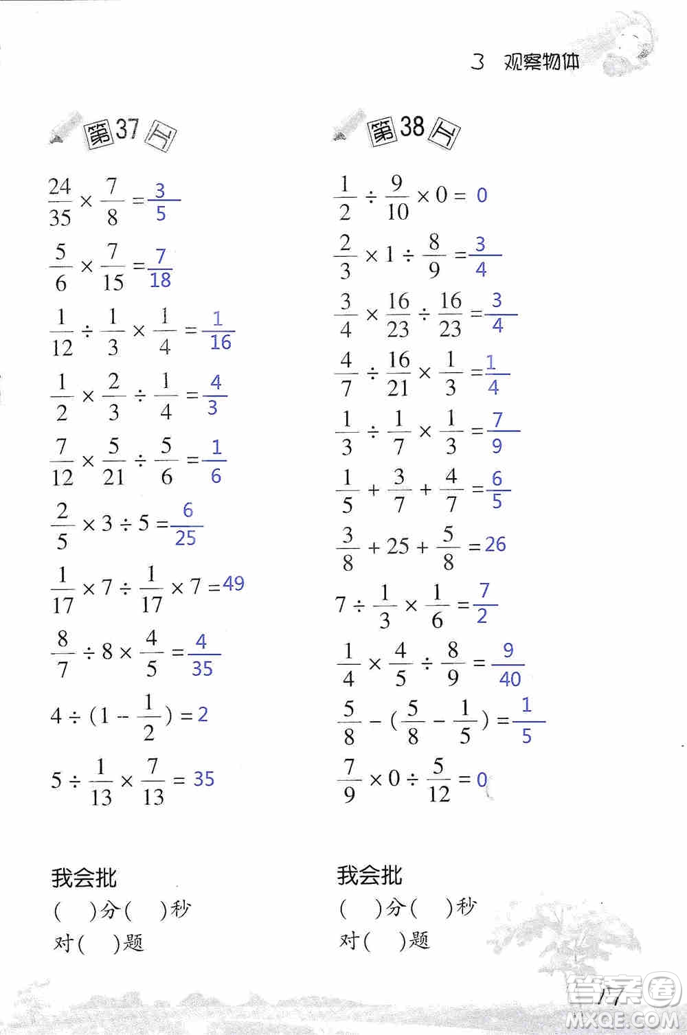 浙江教育出版社2019小學數學口算訓練六年級上冊B版答案