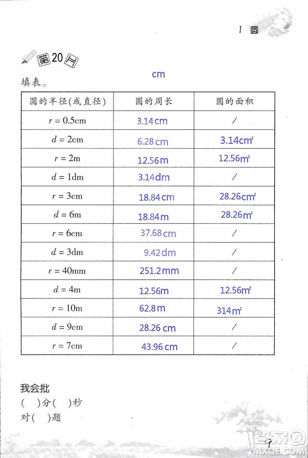 浙江教育出版社2019小學數學口算訓練六年級上冊B版答案