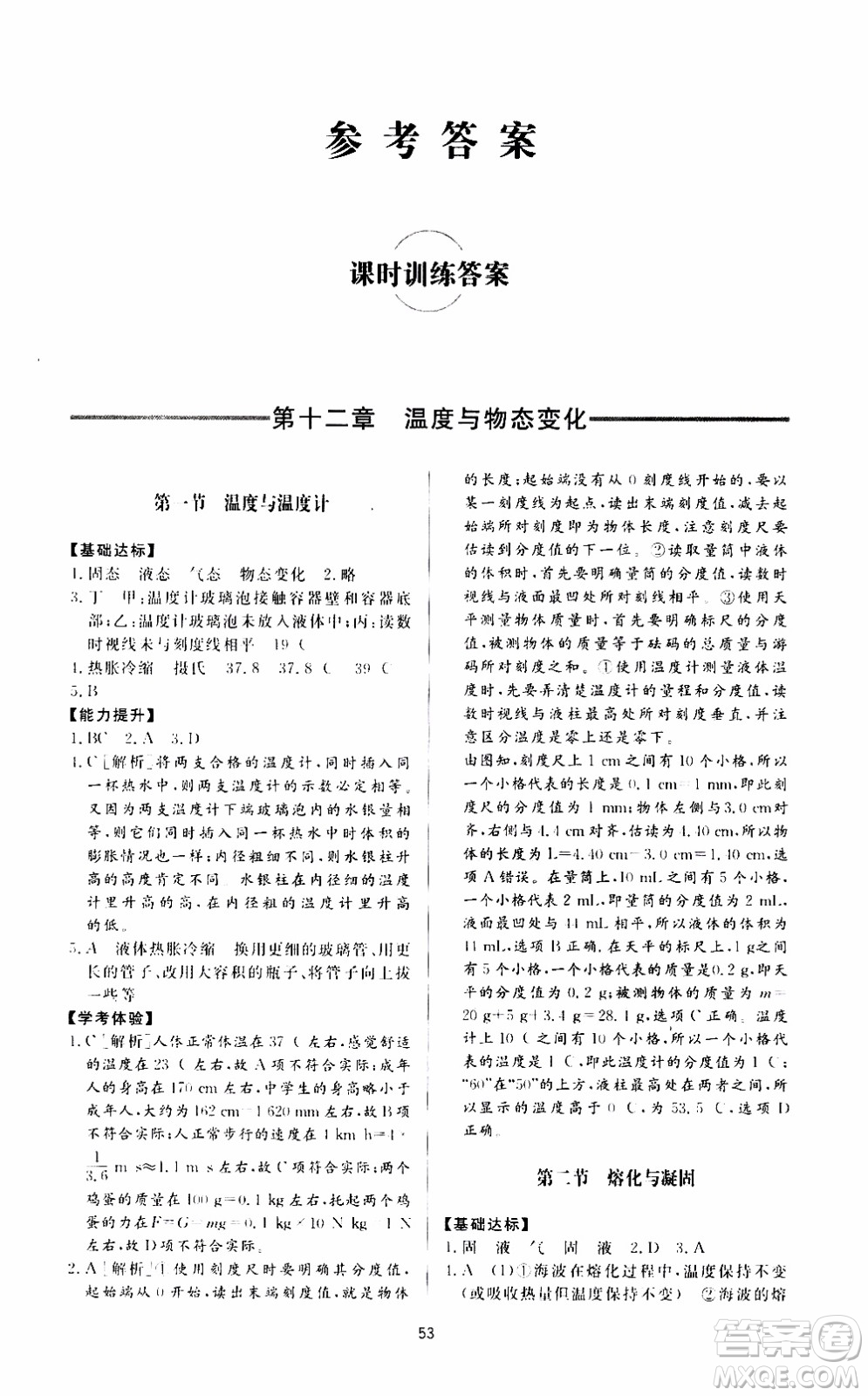 濟南出版社2019年新課程學習與檢測物理九年級上冊參考答案