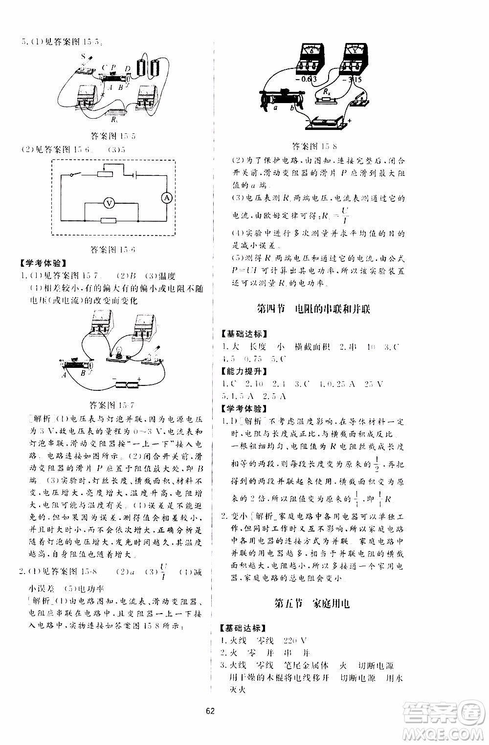 濟南出版社2019年新課程學習與檢測物理九年級上冊參考答案