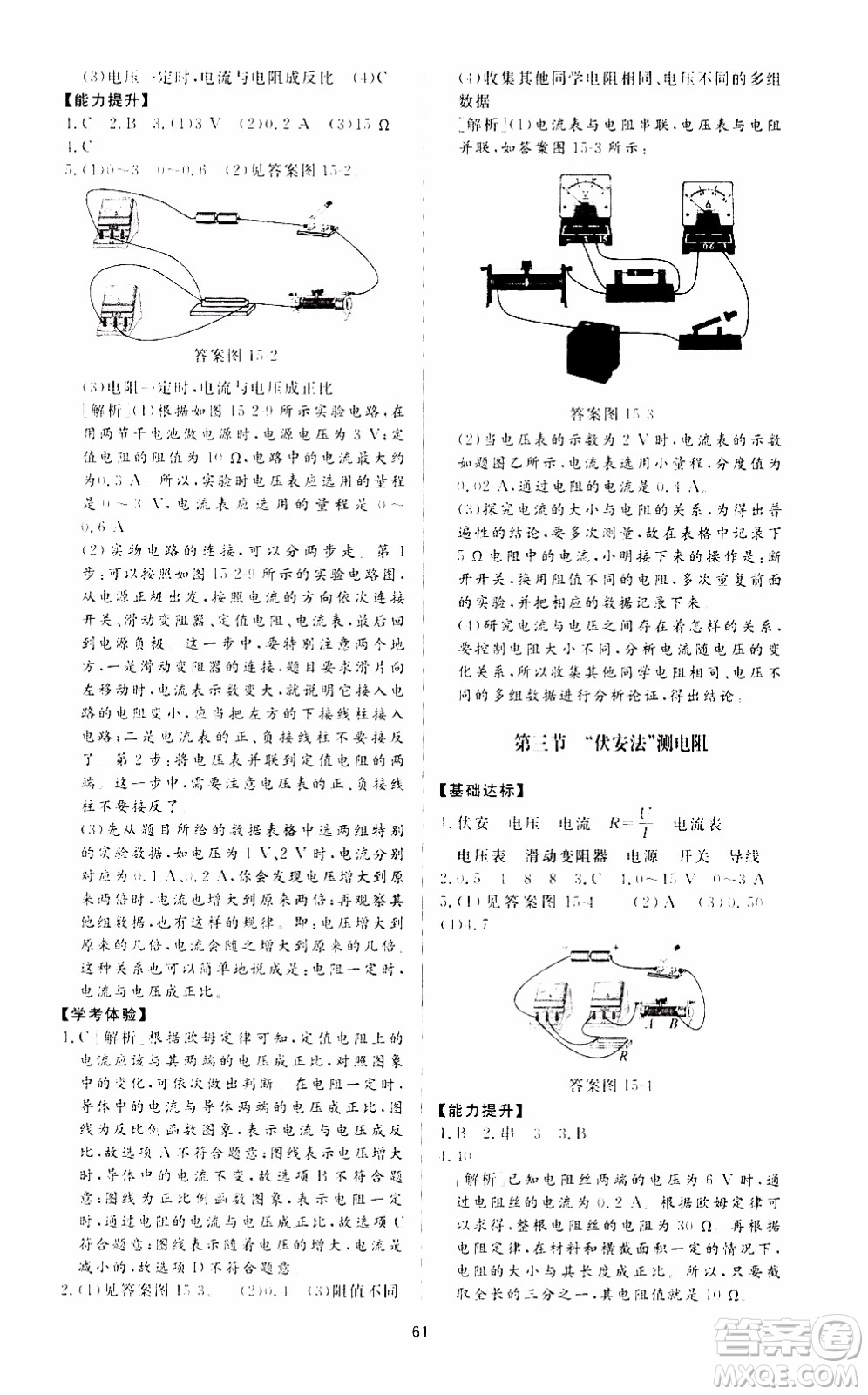 濟南出版社2019年新課程學習與檢測物理九年級上冊參考答案