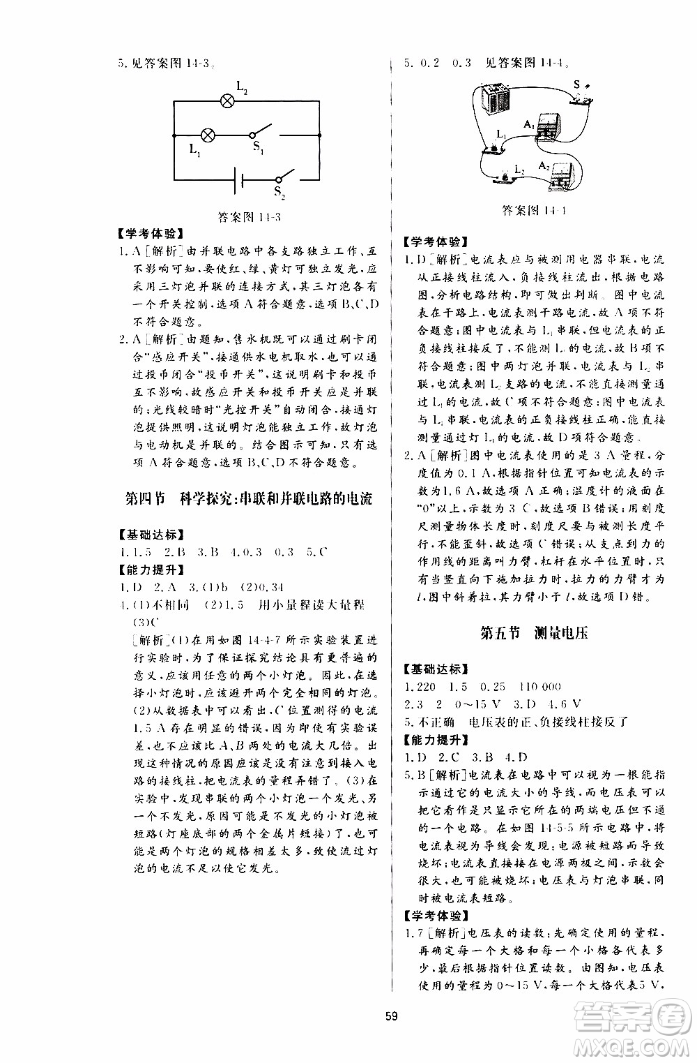 濟南出版社2019年新課程學習與檢測物理九年級上冊參考答案