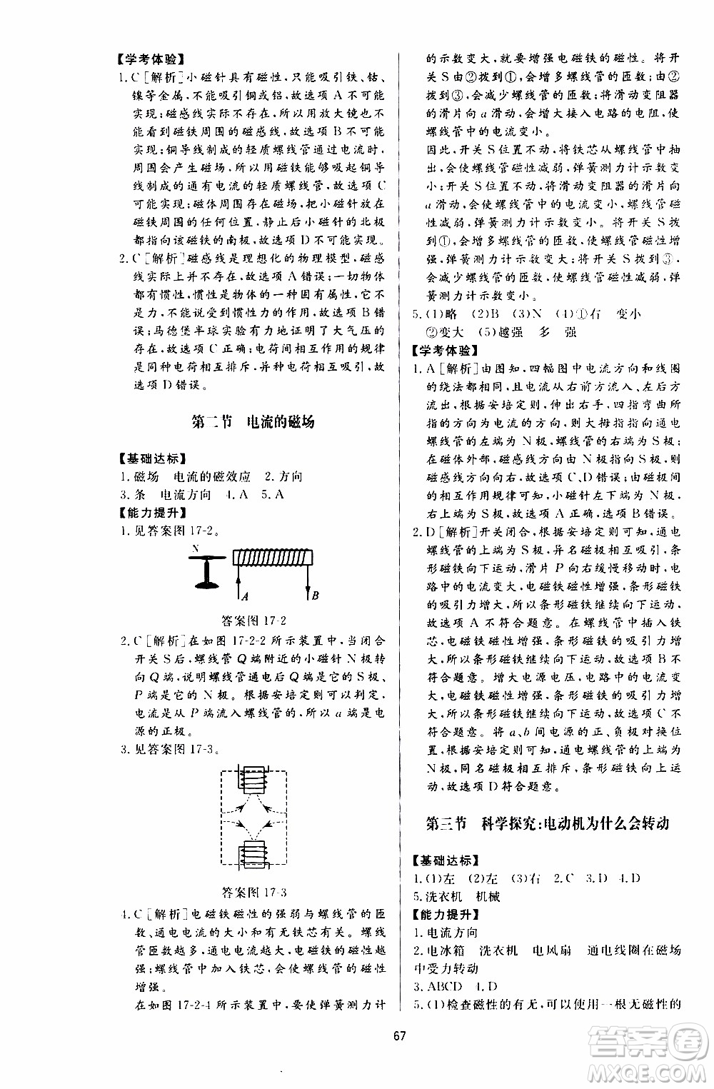 濟南出版社2019年新課程學習與檢測物理九年級上冊參考答案