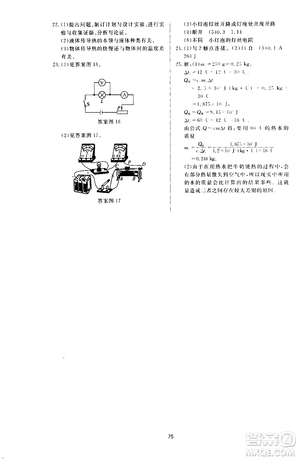 濟南出版社2019年新課程學習與檢測物理九年級上冊參考答案