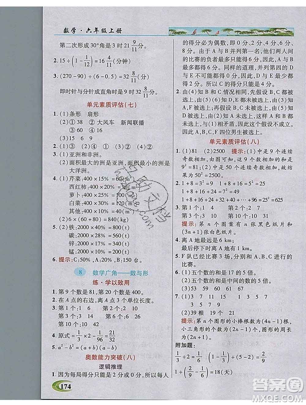 武漢出版社2019年英才教程六年級數(shù)學(xué)上冊人教版答案