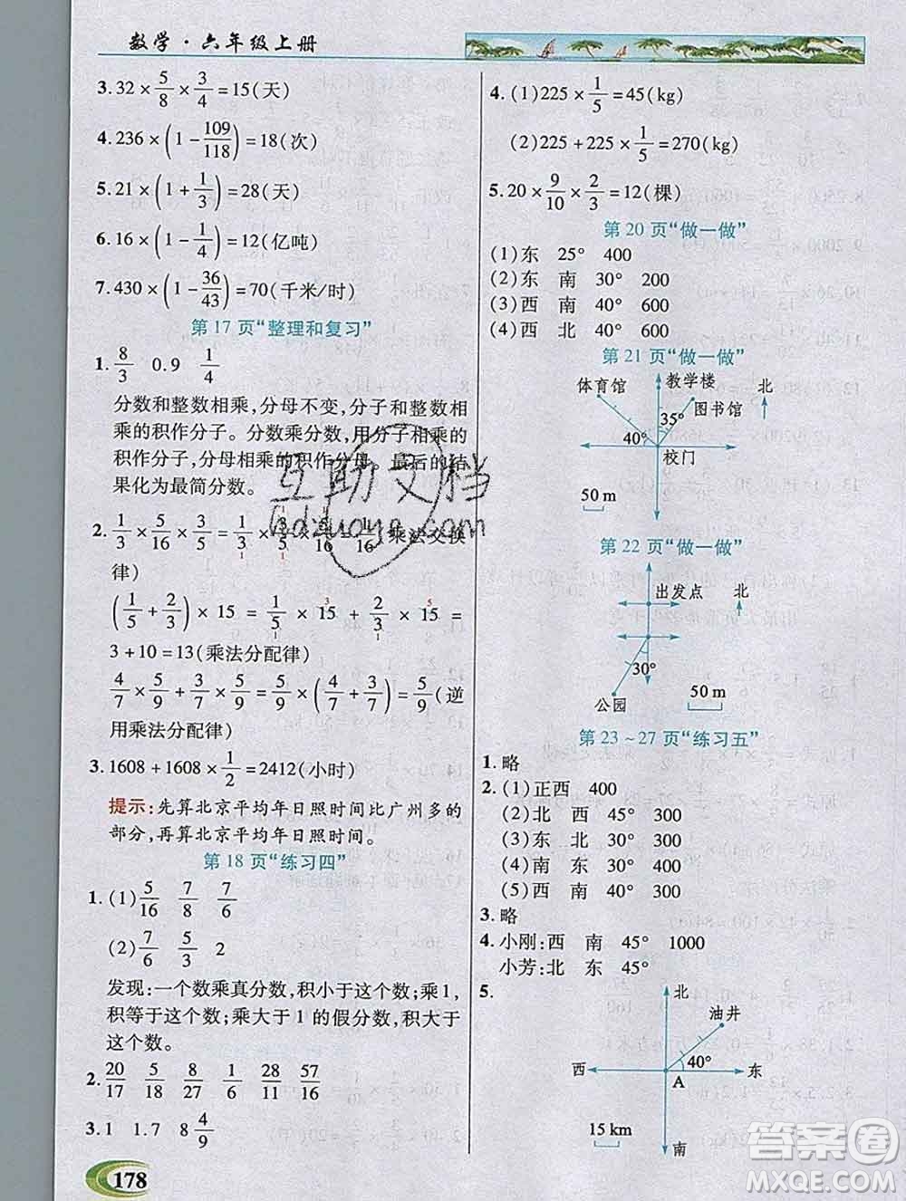 武漢出版社2019年英才教程六年級數(shù)學(xué)上冊人教版答案