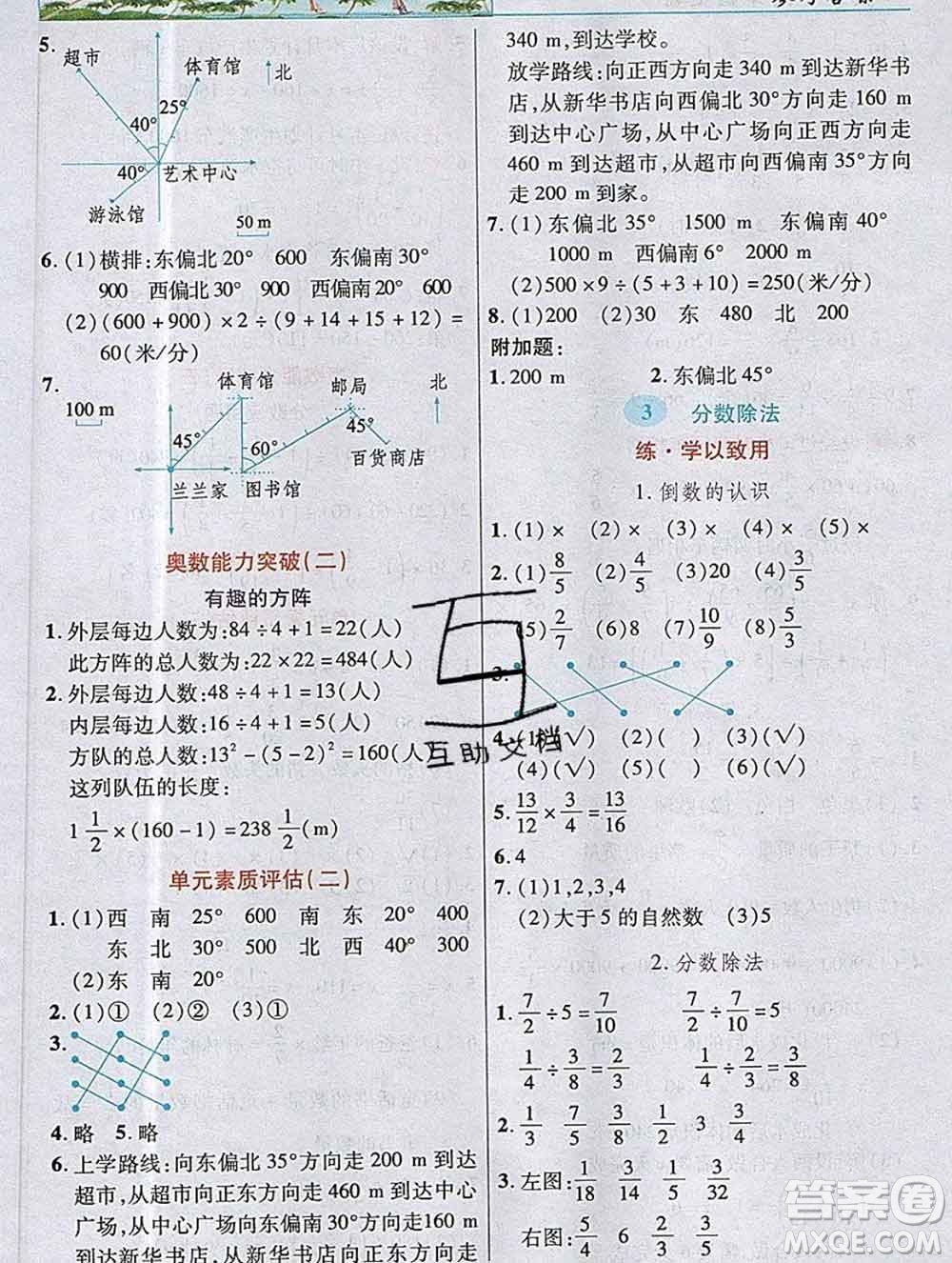 武漢出版社2019年英才教程六年級數(shù)學(xué)上冊人教版答案