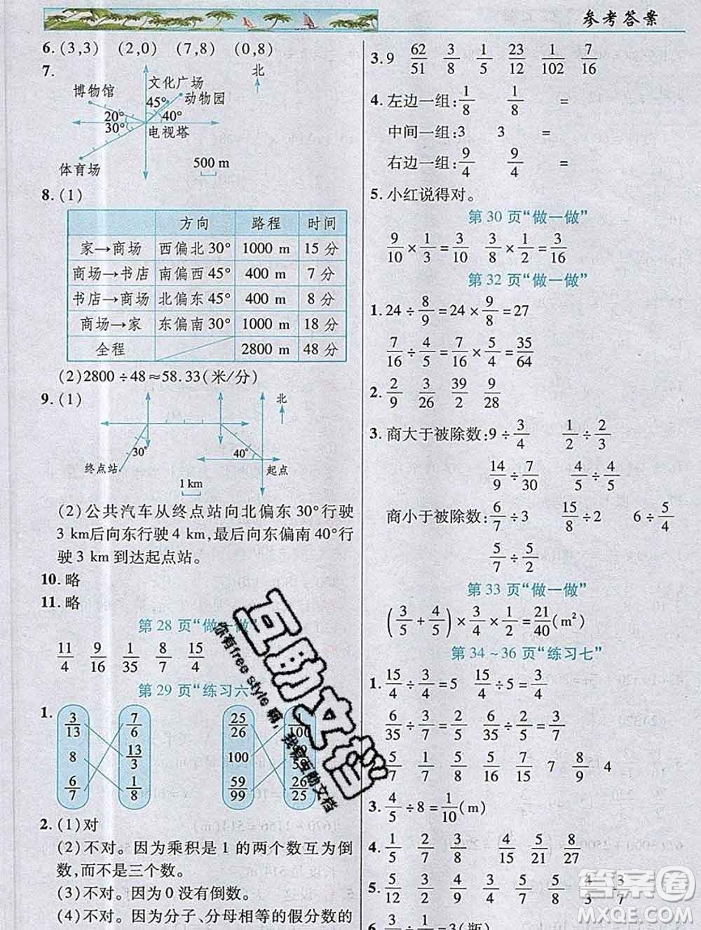 武漢出版社2019年英才教程六年級數(shù)學(xué)上冊人教版答案