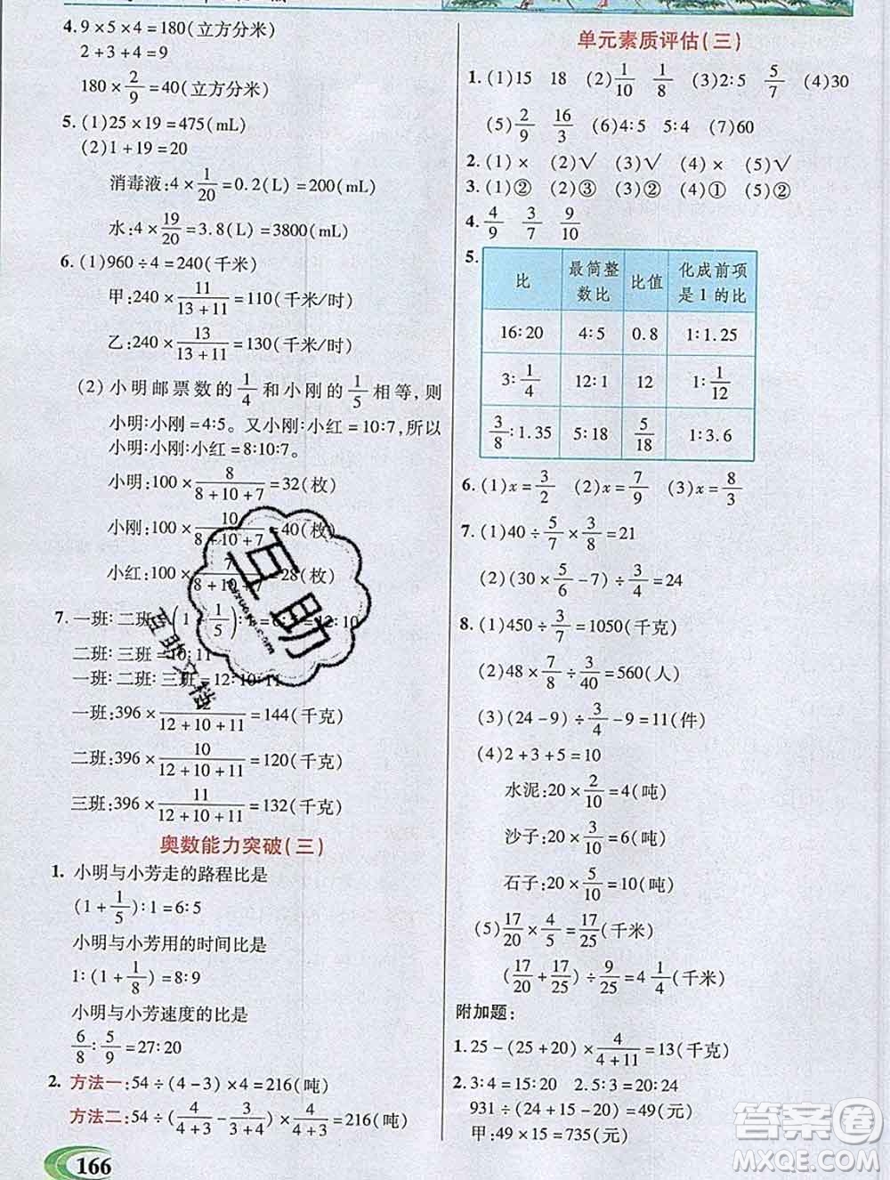 武漢出版社2019年英才教程六年級(jí)數(shù)學(xué)上冊(cè)蘇教版答案