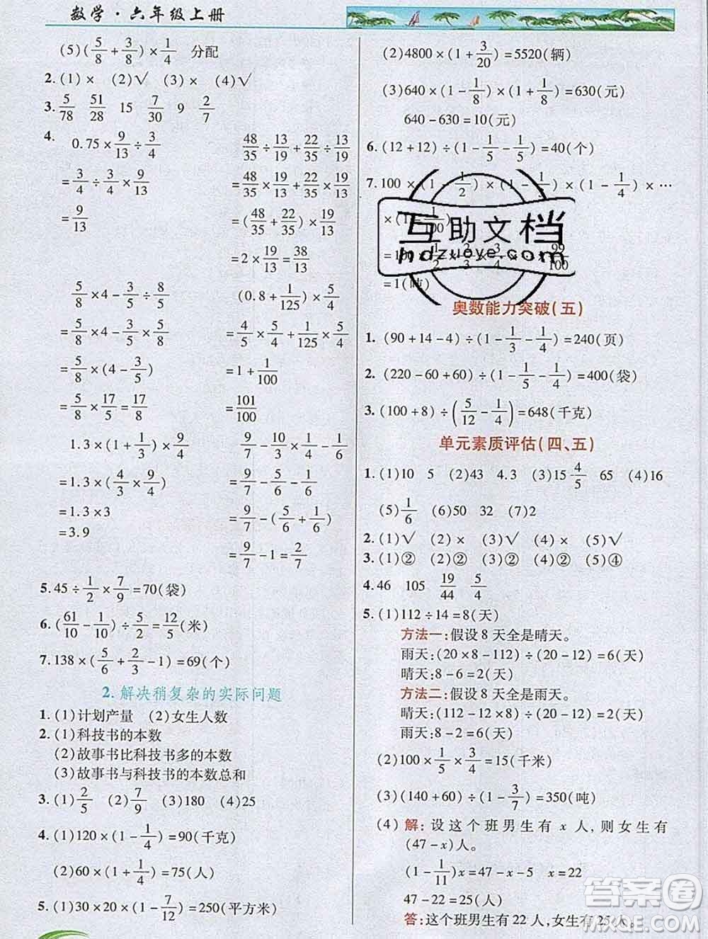 武漢出版社2019年英才教程六年級(jí)數(shù)學(xué)上冊(cè)蘇教版答案