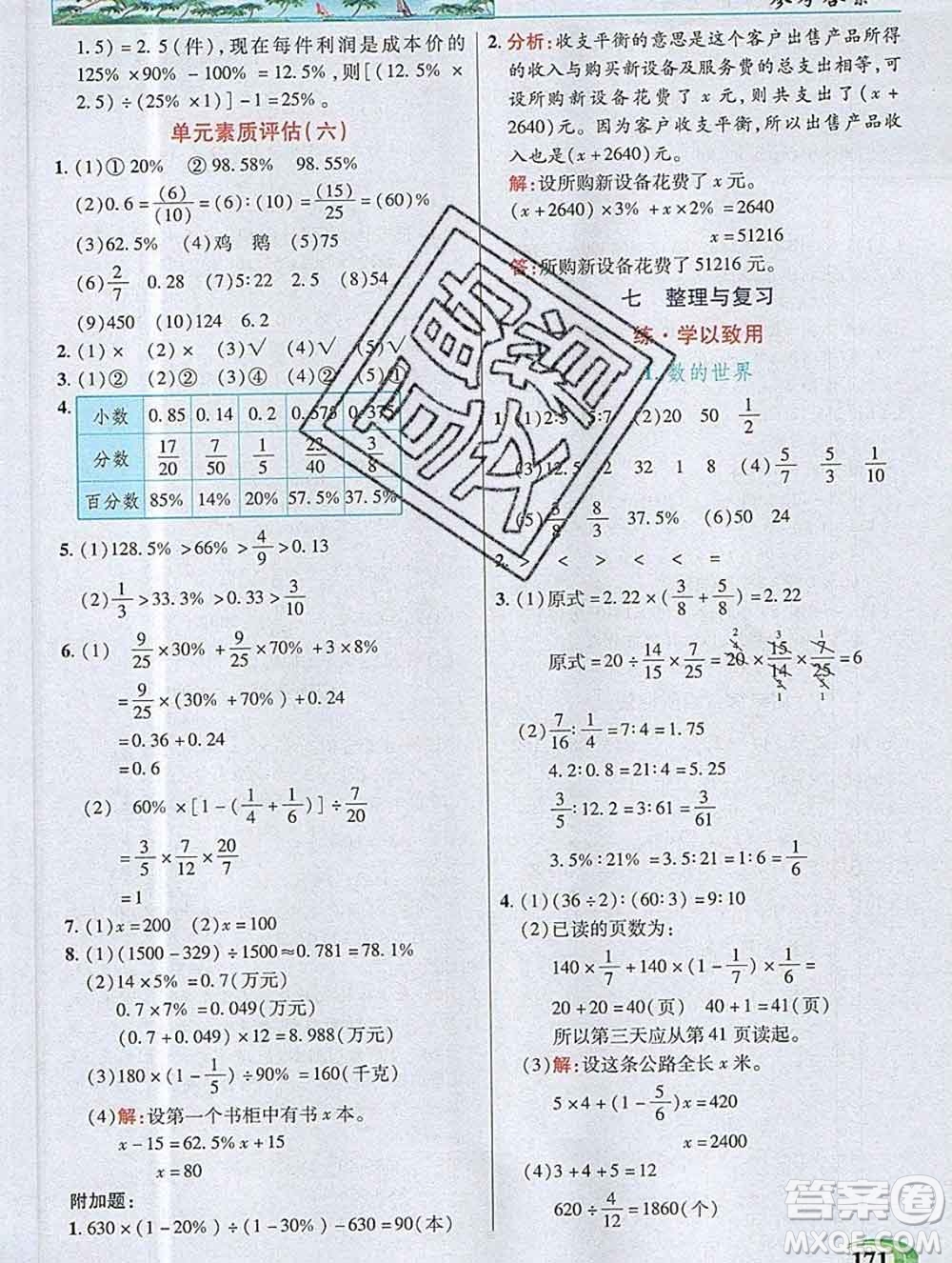 武漢出版社2019年英才教程六年級(jí)數(shù)學(xué)上冊(cè)蘇教版答案