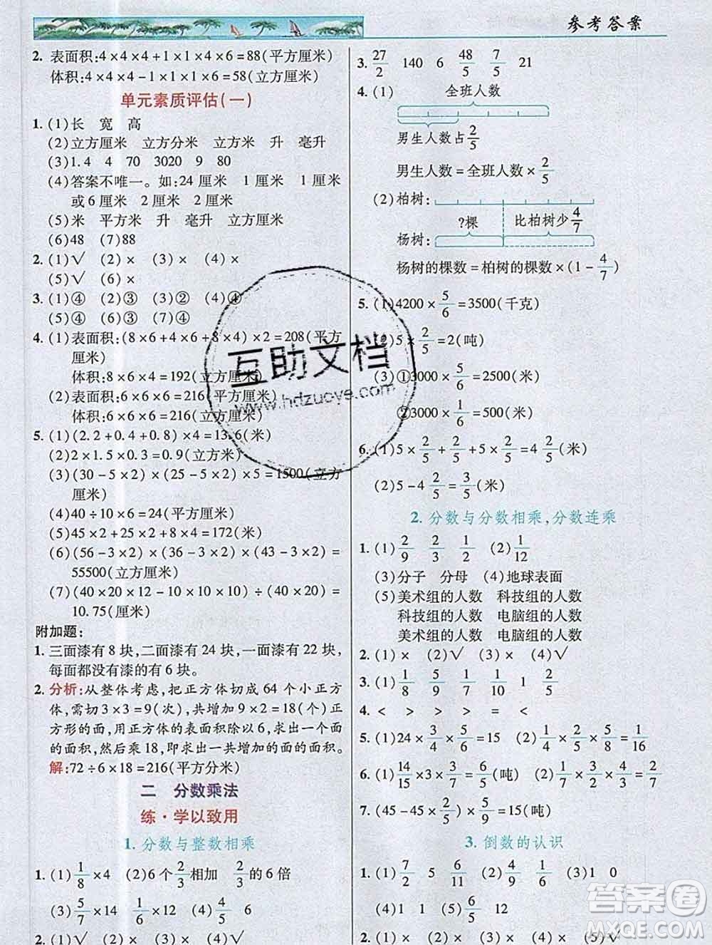 武漢出版社2019年英才教程六年級(jí)數(shù)學(xué)上冊(cè)蘇教版答案