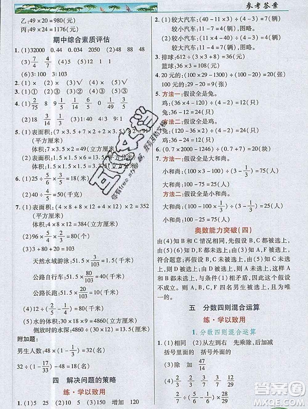 武漢出版社2019年英才教程六年級(jí)數(shù)學(xué)上冊(cè)蘇教版答案