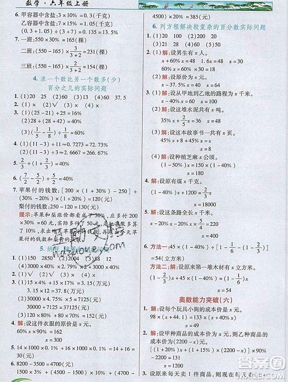 武漢出版社2019年英才教程六年級(jí)數(shù)學(xué)上冊(cè)蘇教版答案