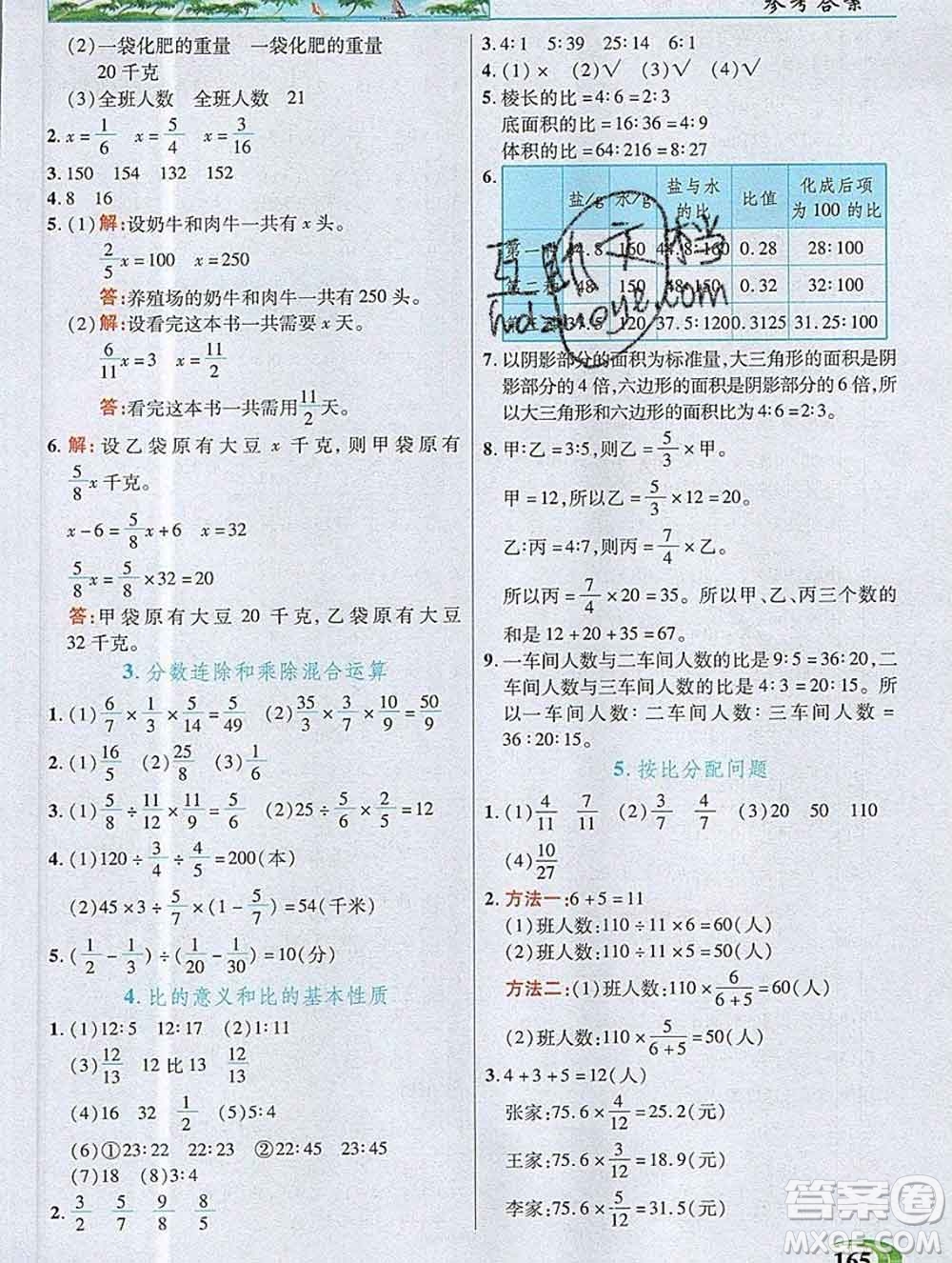 武漢出版社2019年英才教程六年級(jí)數(shù)學(xué)上冊(cè)蘇教版答案