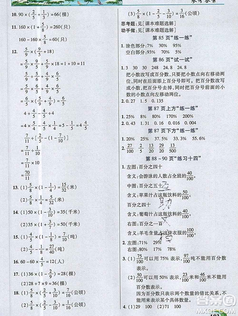 武漢出版社2019年英才教程六年級(jí)數(shù)學(xué)上冊(cè)蘇教版答案