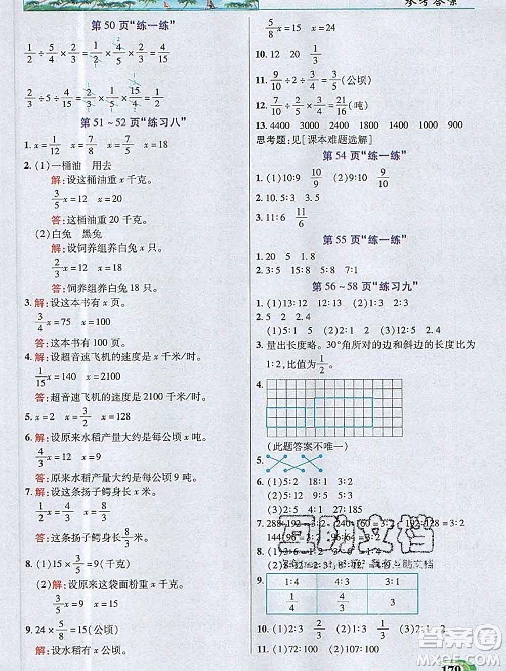 武漢出版社2019年英才教程六年級(jí)數(shù)學(xué)上冊(cè)蘇教版答案