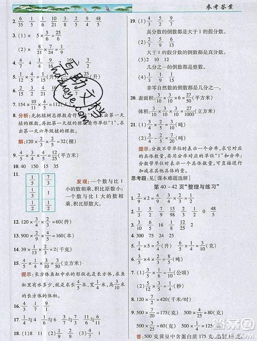 武漢出版社2019年英才教程六年級(jí)數(shù)學(xué)上冊(cè)蘇教版答案