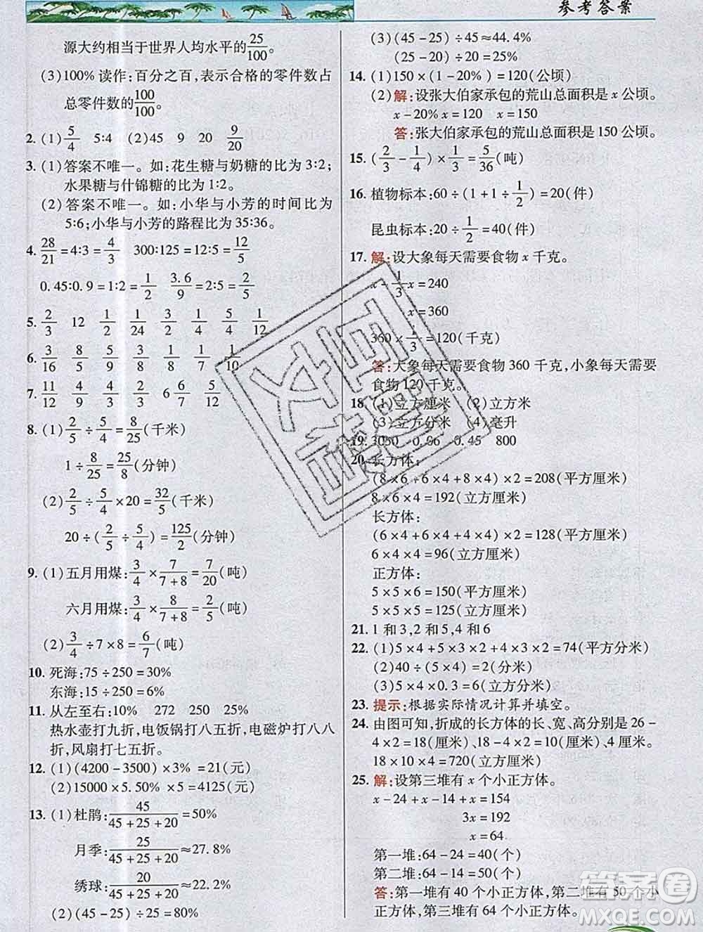 武漢出版社2019年英才教程六年級(jí)數(shù)學(xué)上冊(cè)蘇教版答案