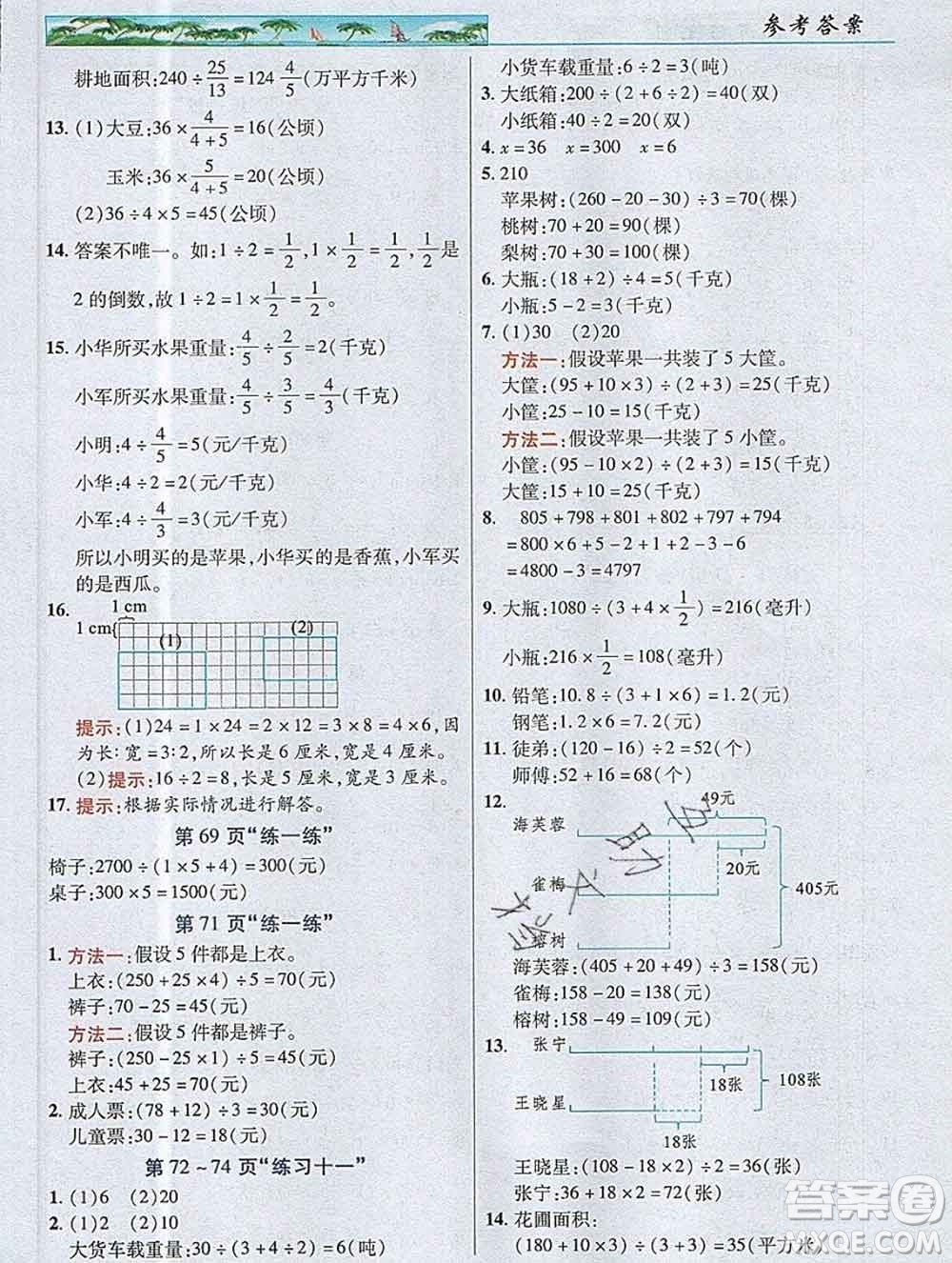 武漢出版社2019年英才教程六年級(jí)數(shù)學(xué)上冊(cè)蘇教版答案