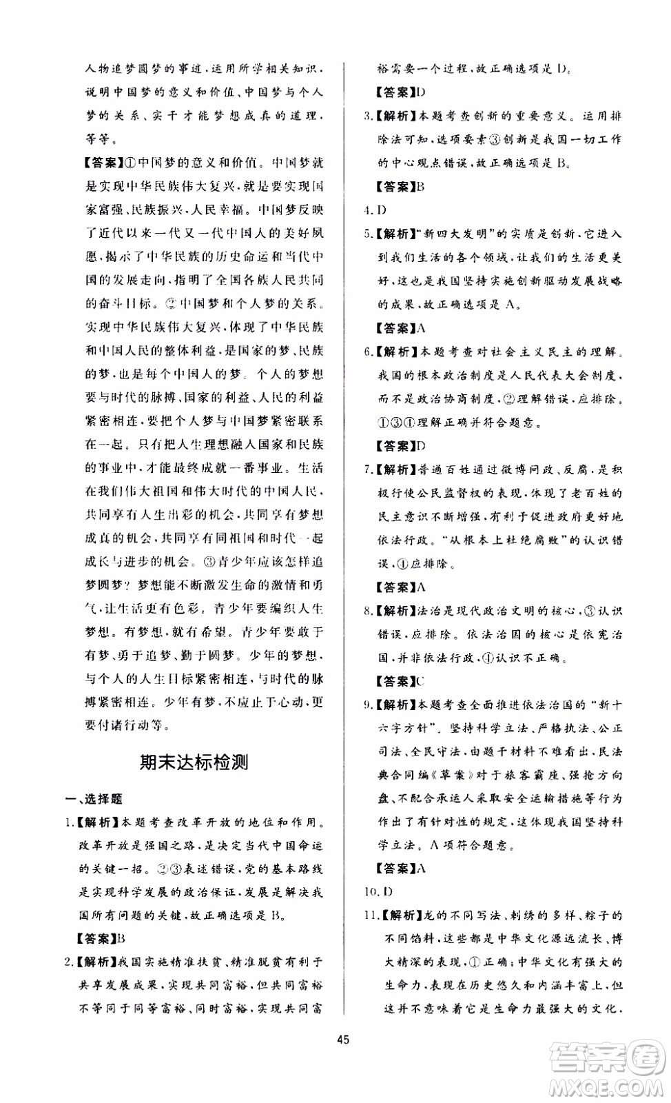 濟南出版社2019年新課程學習與檢測道德與法治九年級上冊參考答案