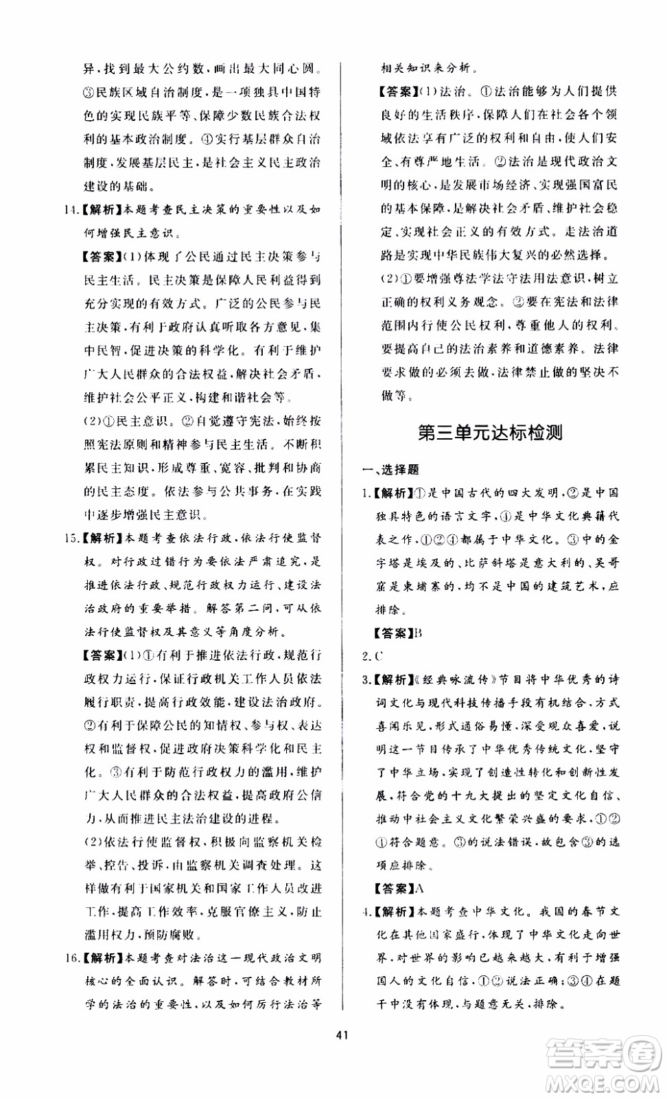 濟南出版社2019年新課程學習與檢測道德與法治九年級上冊參考答案