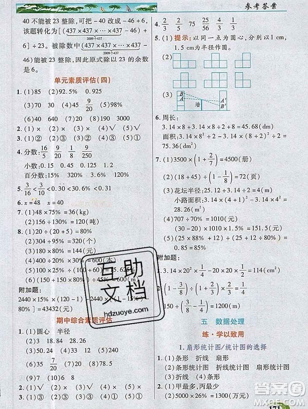 新疆青少年出版社2019年英才教程六年級(jí)數(shù)學(xué)上冊(cè)北師版答案